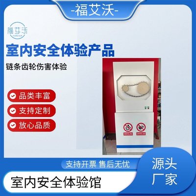 福艾沃 室內(nèi)安全體驗與勞保用品展示，實力工廠按需定制保障勞防安全