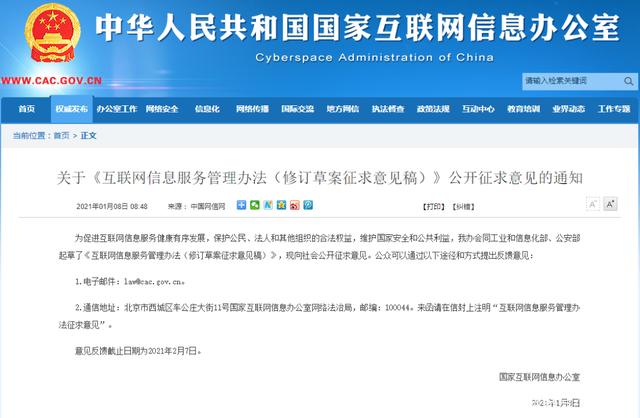 新《互聯網信息服務管理辦法》出臺 首提確保個人信息安全的里程碑