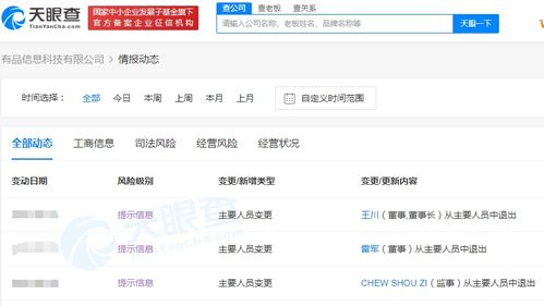 雷軍卸任小米有品公司董事，仍持股70% 戰略調整還是業務重整？