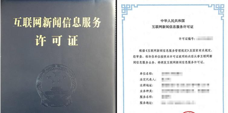 新疆互聯網新聞信息服務許可證申請全攻略 2026材料、流程與條件詳解