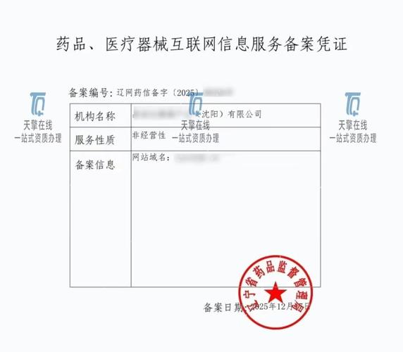 互聯網藥品信息服務備案 準入要求、核心要點與合規運營指南