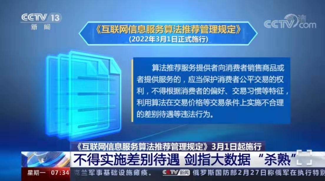 算法治理新規施行 從“千人千面”到“可知可控”的互聯網新秩序
